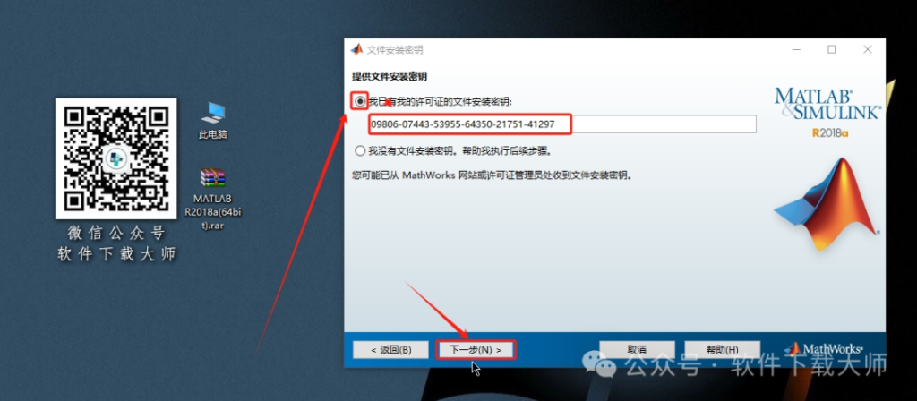 图片[6]-Matlab R2018a(商业数学软件)中文免费版详细安装图文教程：附下载地址