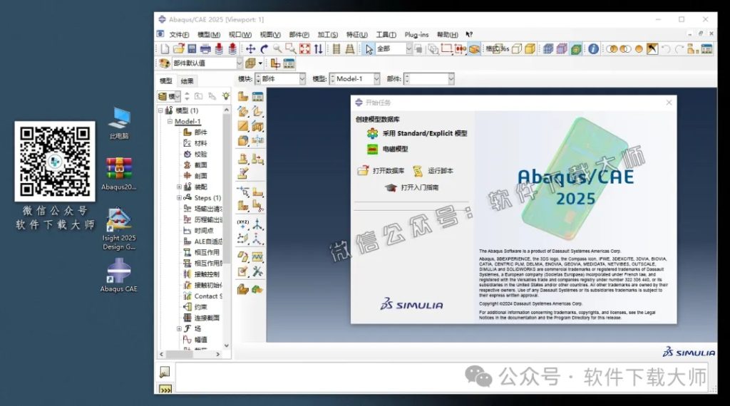 图片[68]-Abaqus 2025(工程模拟有限元软件)中文破解版详细安装图文教程：附下载地址-