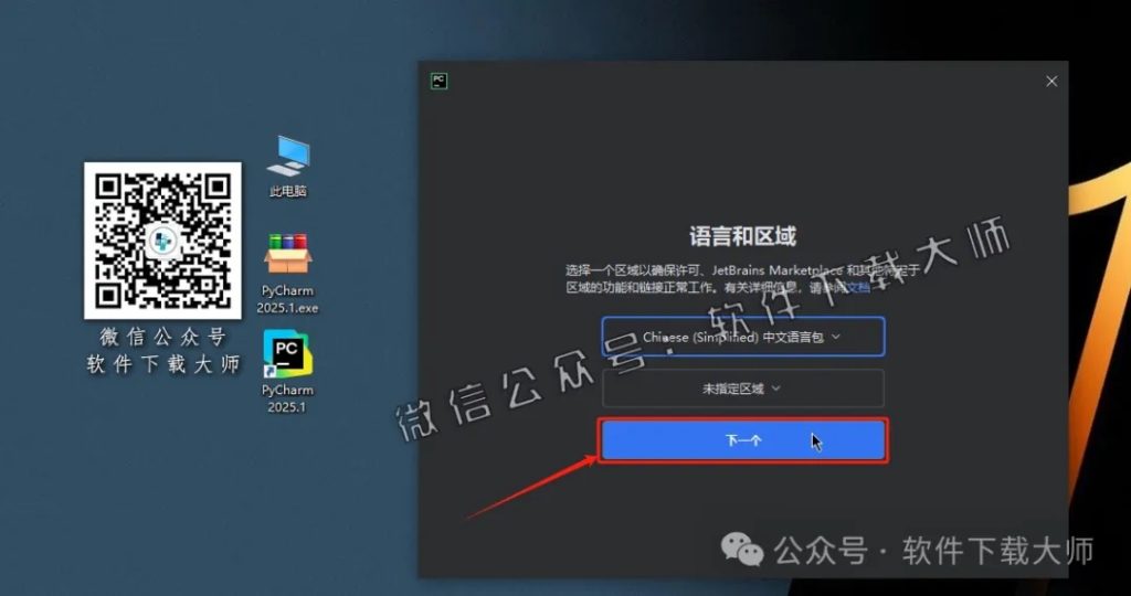 图片[32]-PyCharm 2025.2官网下载(Python IDE集成开发环境)安装图文教程：附下载地址