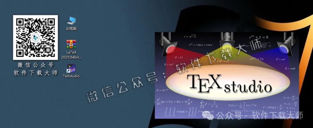 图片[18]-LaTeX 2025(基于ΤΕΧ的排版系统)中文破解版详细安装图文教程：附下载地址