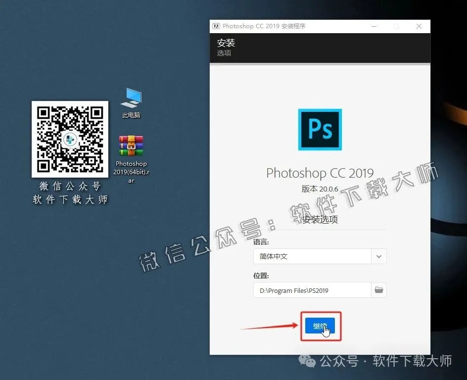 图片[6]-Adobe Photoshop 2019(图像处理)中文版破解版安装图文教程：附下载地址