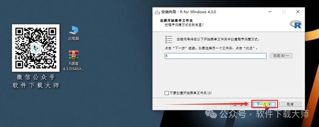 图片[11]-R语言 4.3.0(开源编程语言)中文官网版详细安装图文教程：附下载地址