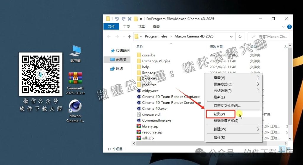 图片[16]-Cinema 4D 2025.3.0(C4D三维设计)中文破解版详细安装图文教程：附下载地址