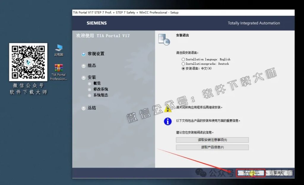 图片[15]-西门子博途TIA Portal V17(自动化编程软件)中文版下载安装包及安装图文教程