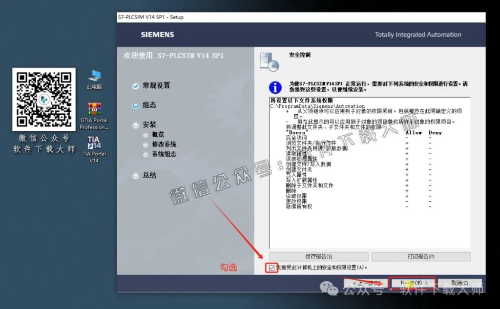图片[33]-西门子博途TIA Portal V14(自动化编程软件)中文版下载安装包及安装图文教程