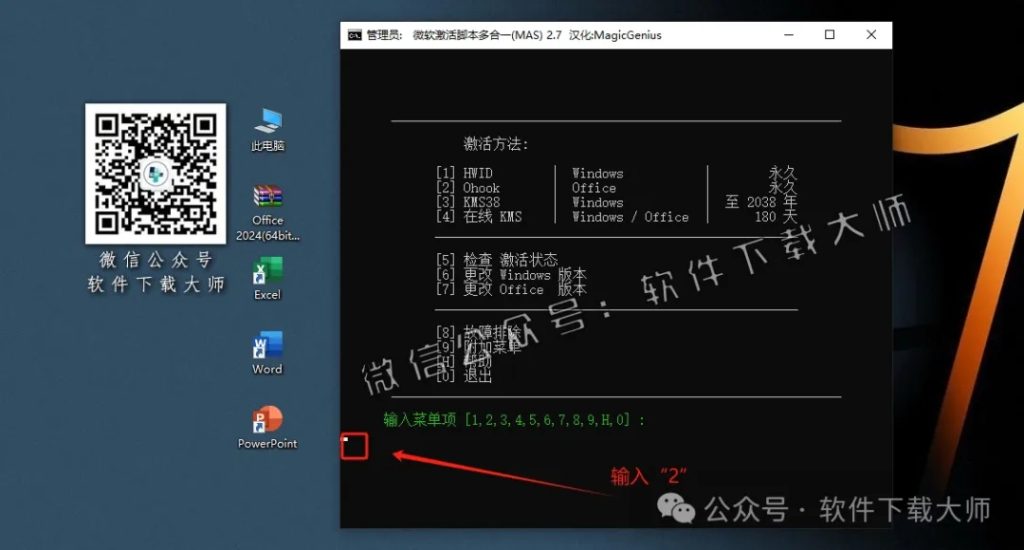 图片[9]-Office 2024专业增强版中文破解版详细安装图文教程：附下载地址