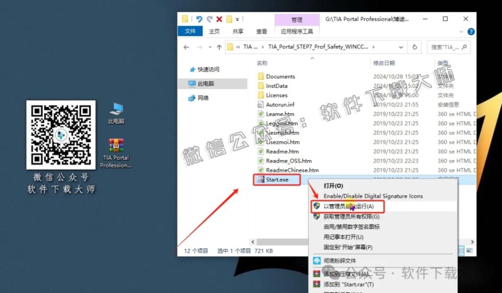 图片[13]-西门子博途TIA Portal V16(自动化编程软件)中文版下载安装包及安装图文教程