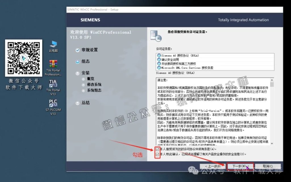 图片[46]-西门子博途TIA Portal V13(自动化编程软件)中文版下载安装包及安装图文教程