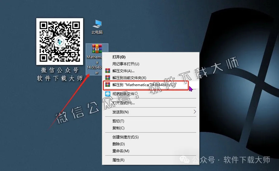 图片[2]-Mathematica 14.0(综合性科学计算软件)中文破解版详细安装图文教程：附下载地址
