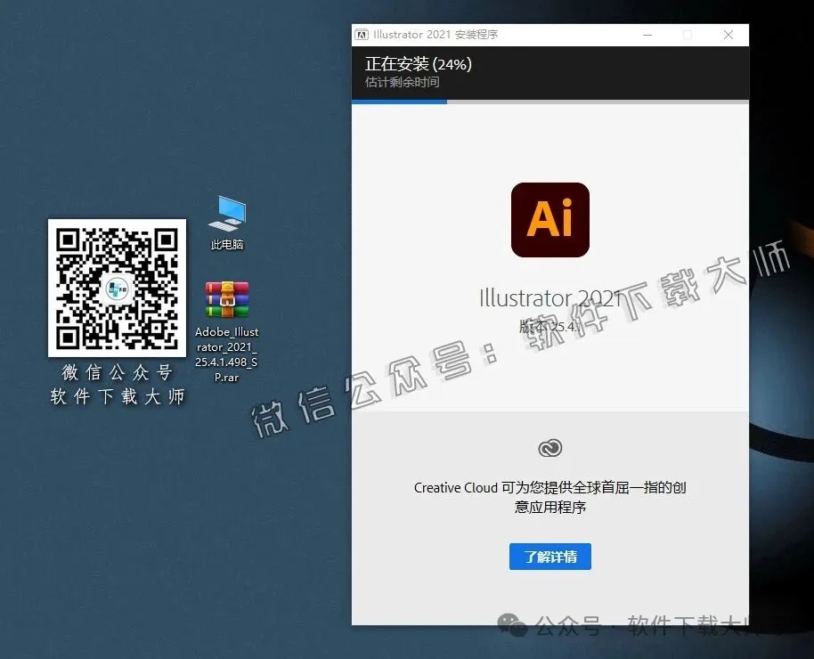 图片[7]-Adobe 2021 独立版全家桶中文版下载安装包及安装教程
