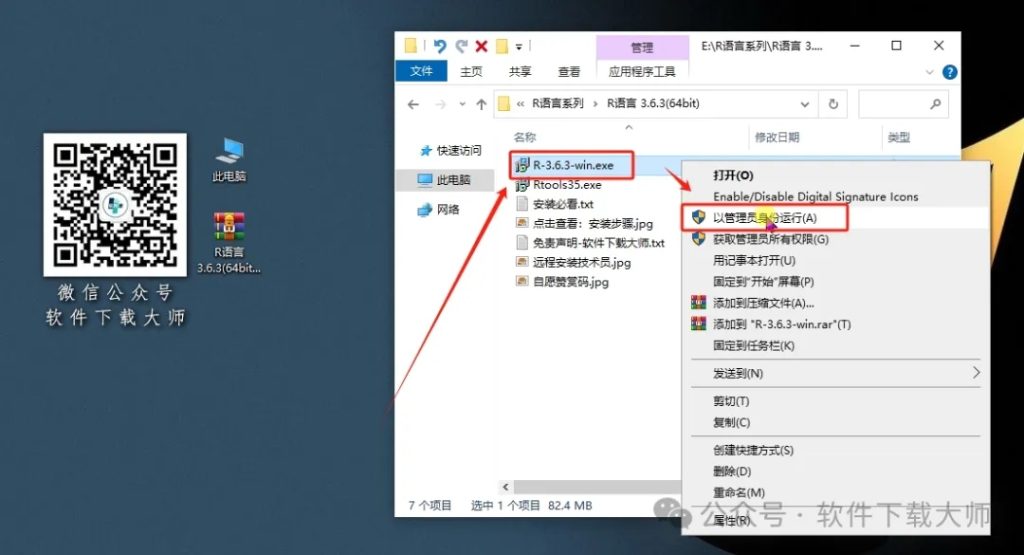 图片[5]-R语言 3.6.3(开源编程语言)中文官网版详细安装图文教程：附下载地址