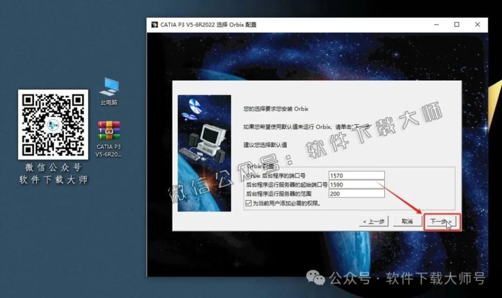 图片[10]-CATIA P3 V5-6R2022工业级三维CAD/CAM/CAE 中文破解版安装教程：附下载地址