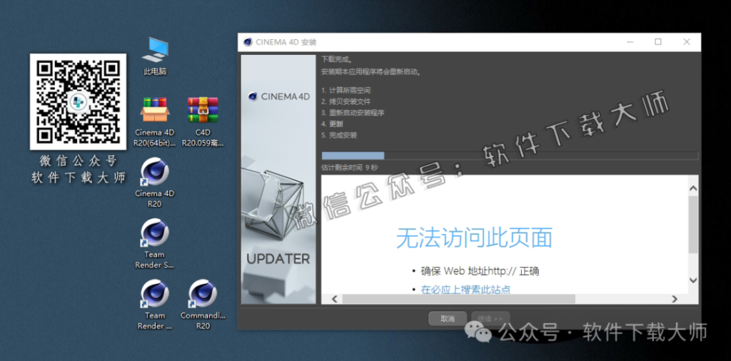 图片[23]-Cinema 4D R20(C4D三维设计)中文破解版详细安装图文教程：附下载地址