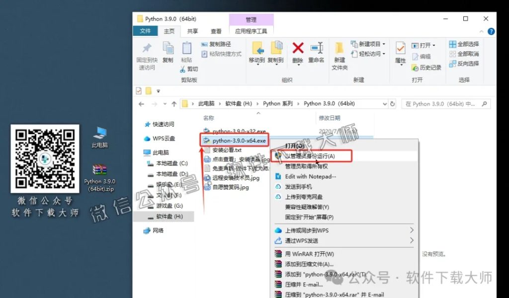 图片[5]-Python 3.9.0(开源高级编程语言)简洁易读的语法、强大的功能库和跨平台特性图文教程：附下载地址