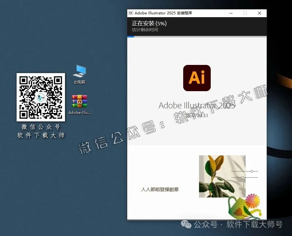 图片[7]-Adobe 2025 独立版全家桶中文版下载安装包及安装教程