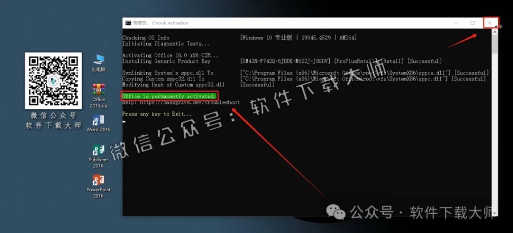 图片[11]-Microsoft Office 2016专业增强版中文破解版详细安装图文教程：附下载地址