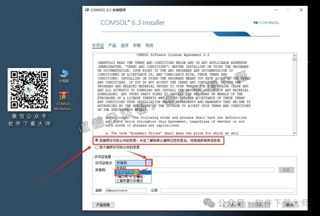 图片[6]-​COMSOL Multiphysics V6.3(数值仿真设计)中文破解版图文教程附：下载地址