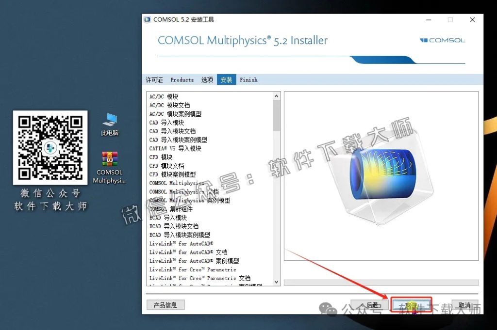 图片[13]-​COMSOL Multiphysics V5.2(数值仿真设计)中文破解版图文教程附：下载地址