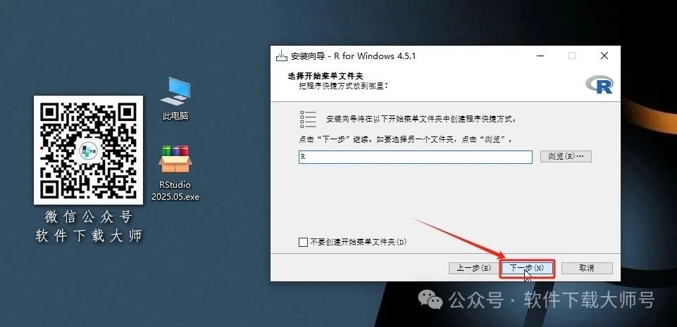 图片[11]-RStudio 2025.05.1(For R语言4.5.1的集成开发环境)中文官网版详细安装图文教程：附下载地址