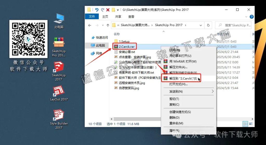 图片[14]-SketchUp Pro 2017(SU草图大师)中文破解版详细安装图文教程：附下载地址