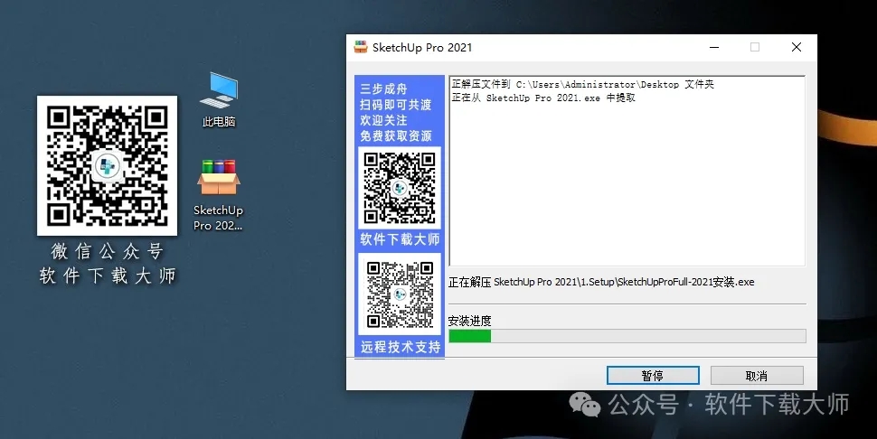 图片[4]-SketchUp Pro 2021(SU草图大师)中文破解版详细安装图文教程：附下载地址