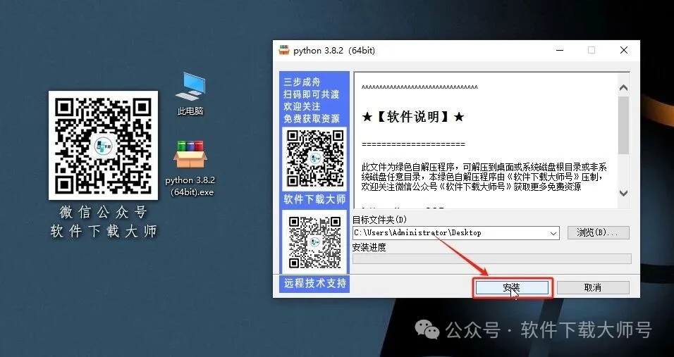 图片[3]-Python 3.8.2(开源高级编程语言)简洁易读的语法、强大的功能库和跨平台特性图文教程：附下载地址
