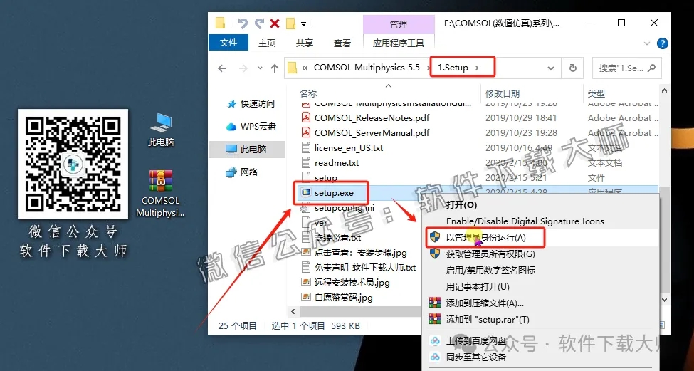 图片[3]-​COMSOL Multiphysics V5.5(数值仿真设计)中文破解版图文教程附：下载地址