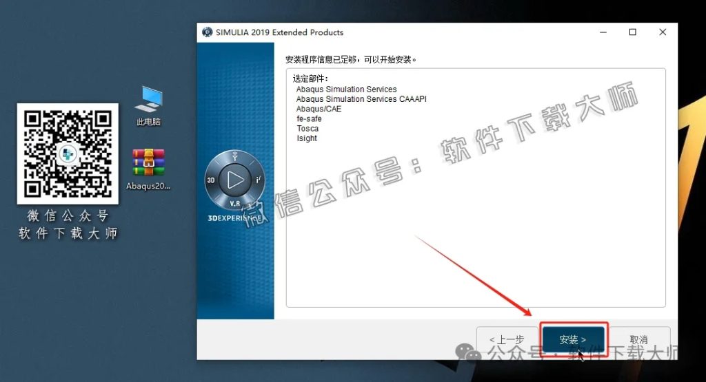 图片[17]-Abaqus 2019(工程模拟有限元软件)中文破解版详细安装图文教程：附下载地址