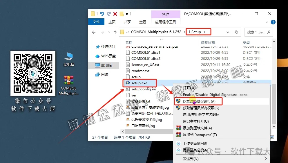 图片[3]-​COMSOL Multiphysics V6.1.252(数值仿真设计)中文破解版图文教程附：下载地址