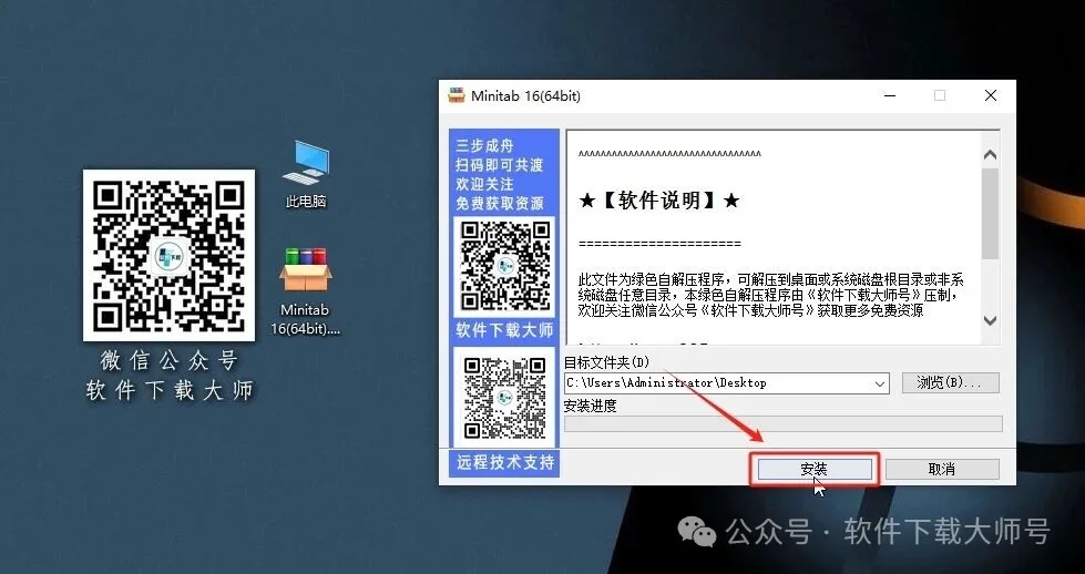 图片[3]-Minitab 16(质量管理统计分析)中文破解版详细安装图文教程：附下载地址
