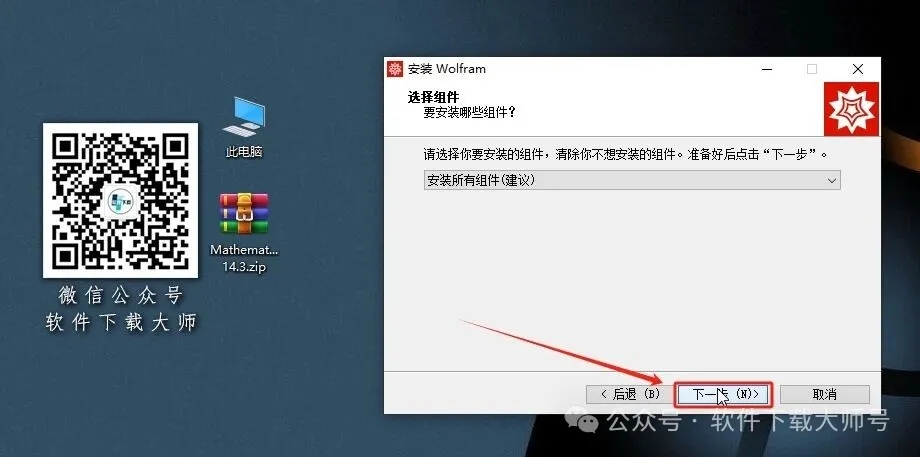 图片[7]-Mathematica 14.3(综合性科学计算软件)中文破解版详细安装图文教程：附下载地址