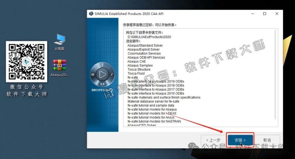 图片[38]-Abaqus 2020(工程模拟有限元软件)中文破解版详细安装图文教程：附下载地址
