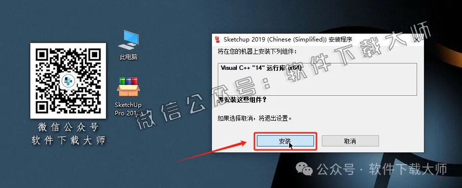 图片[7]-SketchUp Pro 2019(SU草图大师)中文破解版详细安装图文教程：附下载地址
