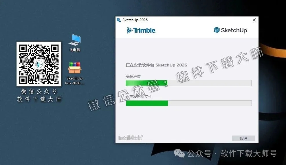 图片[10]-SketchUp Pro 2026(SU草图大师)中文破解版详细安装图文教程：附下载地址