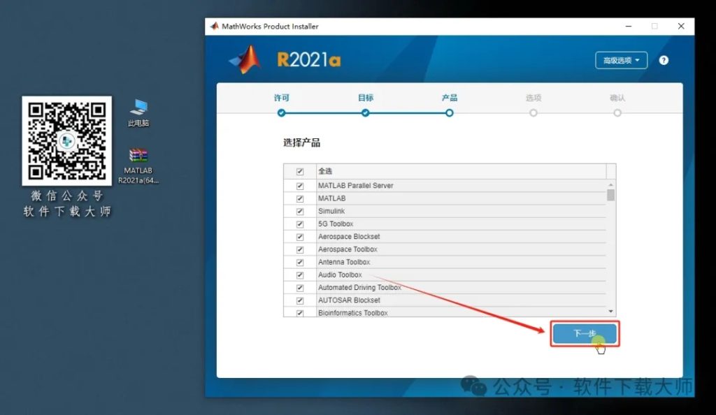 图片[11]-Matlab R2021a(商业数学软件)中文免费版详细安装图文教程：附下载地址