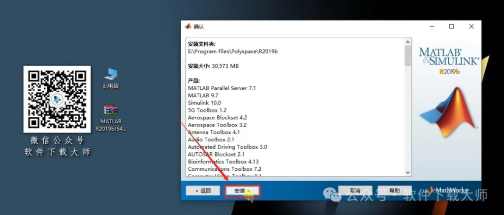 图片[10]-Matlab R2019b(商业数学软件)中文免费版详细安装图文教程：附下载地址