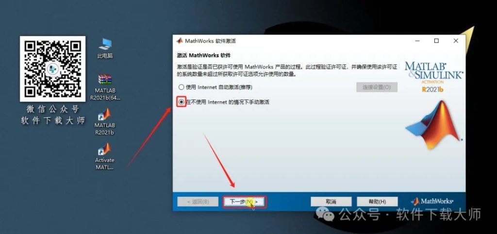 图片[22]-Matlab R2021b(商业数学软件)中文免费版详细安装图文教程：附下载地址