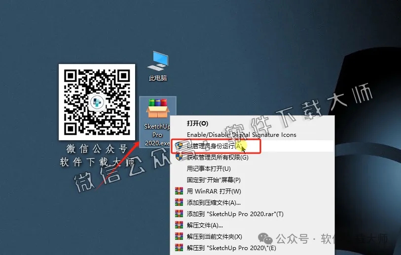 图片[2]-SketchUp Pro 2020(SU草图大师)中文破解版详细安装图文教程：附下载地址