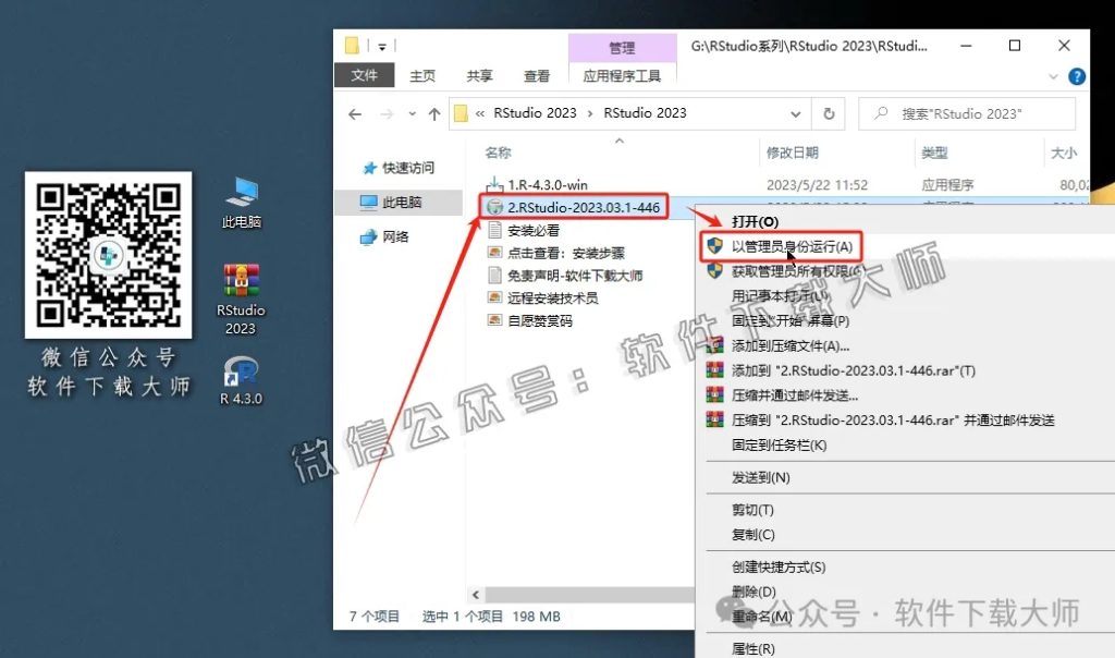 图片[15]-RStudio 2023(For R语言4.3.0的集成开发环境)中文官网版详细安装图文教程：附下载地址