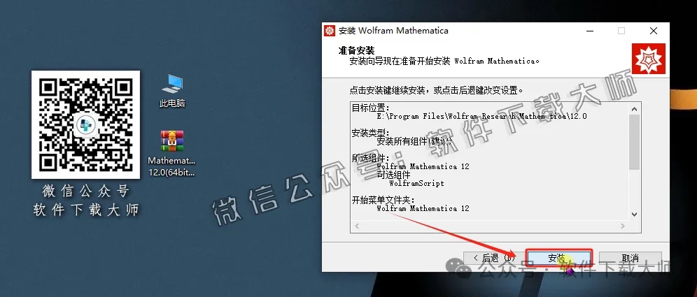 图片[9]-Mathematica 12.0(综合性科学计算软件)中文破解版详细安装图文教程：附下载地址