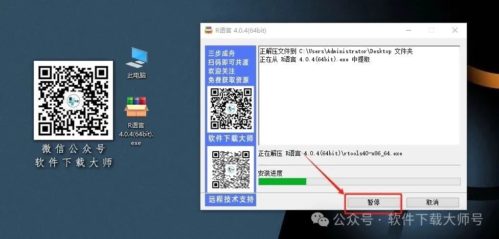 图片[4]-R语言 4.0.4(开源编程语言)中文官网版详细安装图文教程：附下载地址