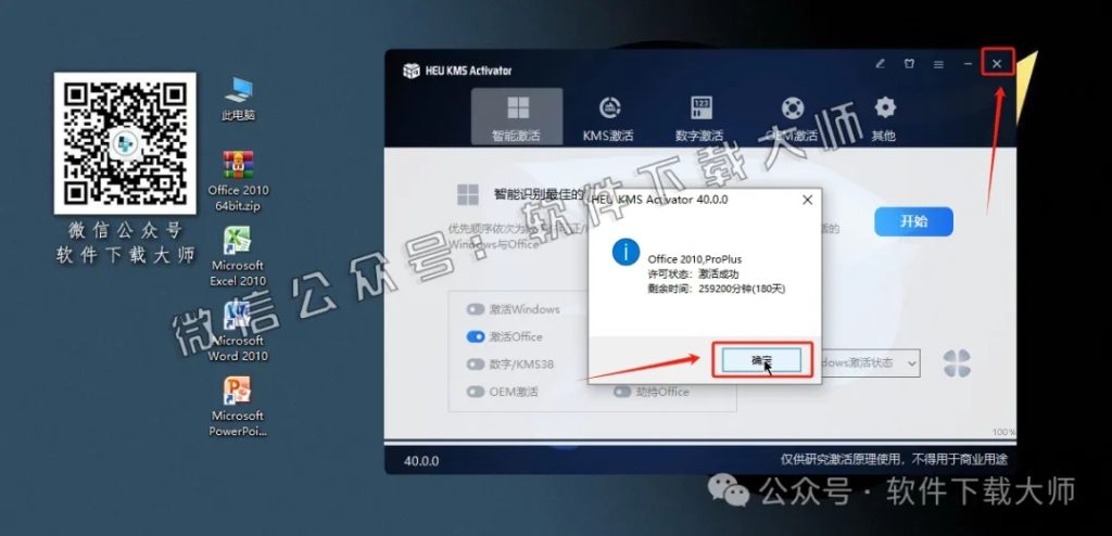 图片[15]-Microsoft Office 2010专业增强版中文破解版详细安装图文教程：附下载地址