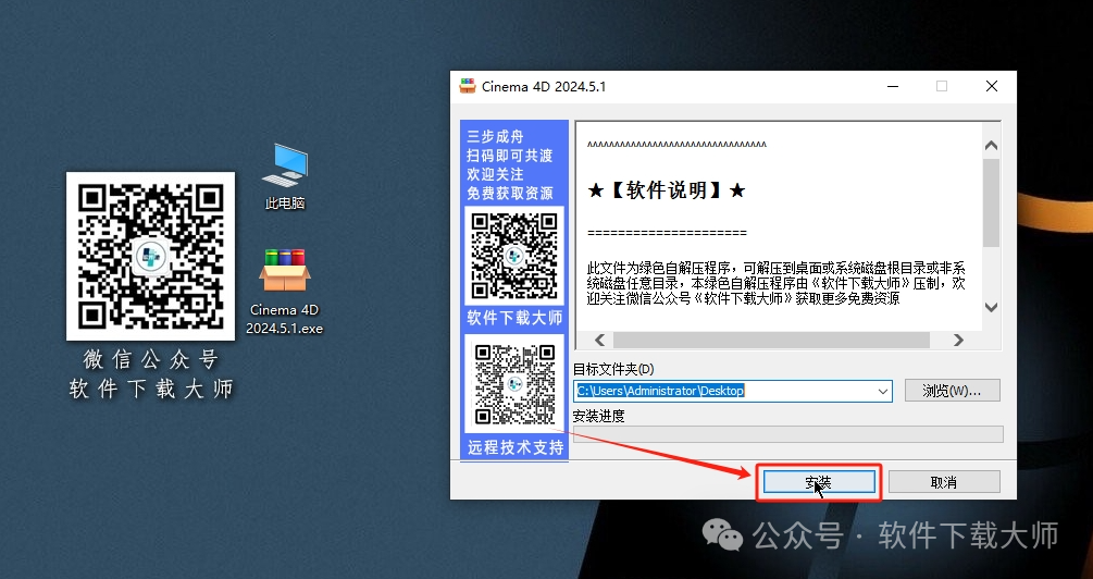 图片[3]-Cinema 4D 2024.5.1(C4D三维设计)中文破解版详细安装图文教程：附下载地址
