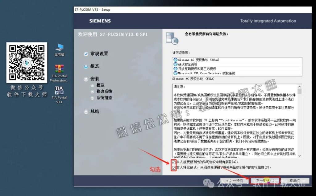 图片[32]-西门子博途TIA Portal V13(自动化编程软件)中文版下载安装包及安装图文教程