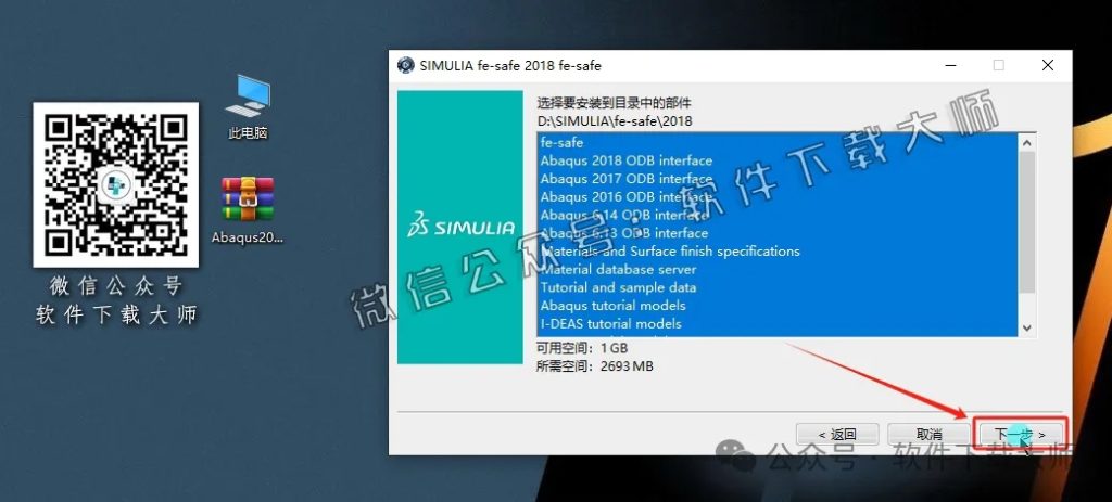图片[45]-Abaqus 2018(工程模拟有限元软件)中文破解版详细安装图文教程：附下载地址