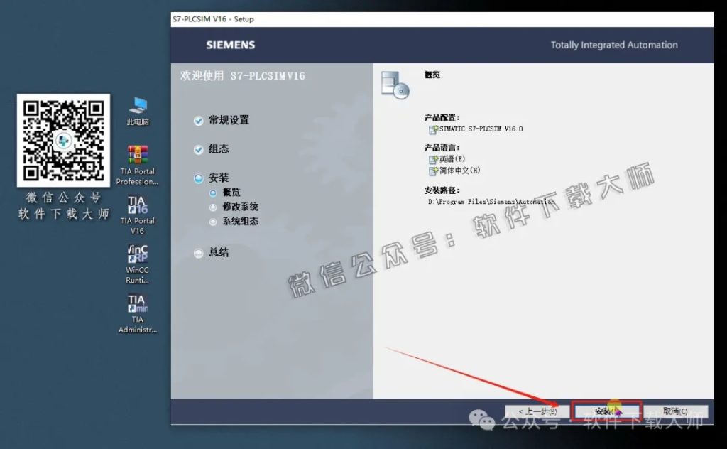 图片[32]-西门子博途TIA Portal V16(自动化编程软件)中文版下载安装包及安装图文教程