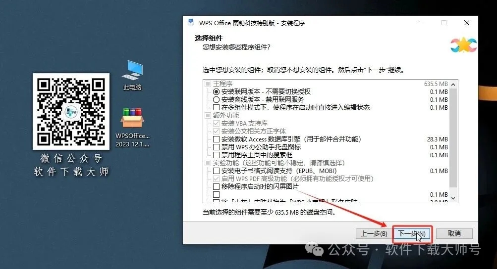 图片[8]-WPS Office 2023特别版(永久激活)去广告、集成VBA、免升级详细安装图文教程：附下载地址