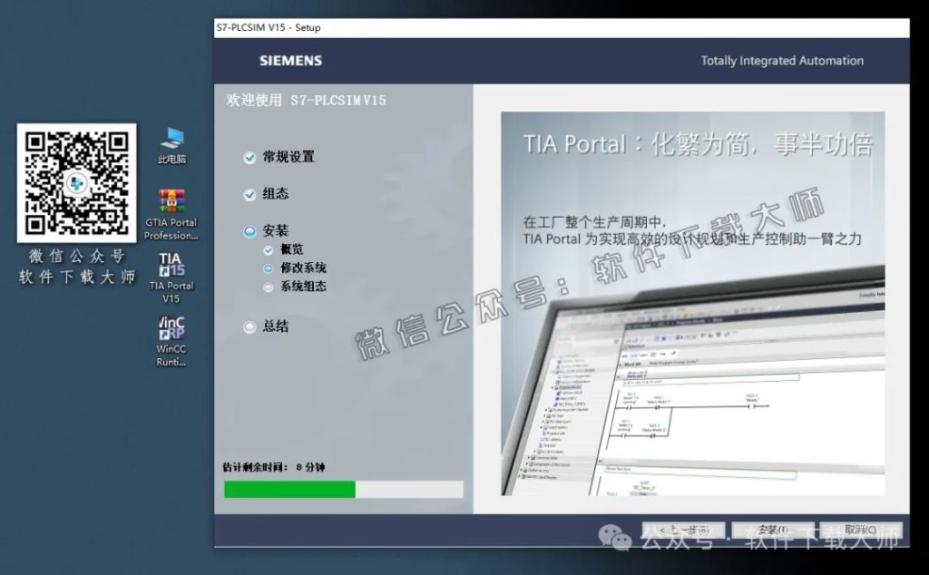 图片[34]-西门子博途TIA Portal V15(自动化编程软件)中文版下载安装包及安装图文教程