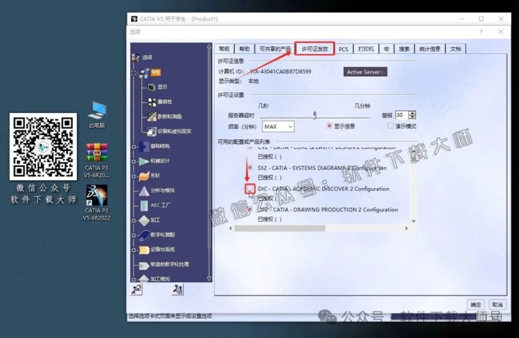 图片[37]-CATIA P3 V5-6R2022工业级三维CAD/CAM/CAE 中文破解版安装教程：附下载地址