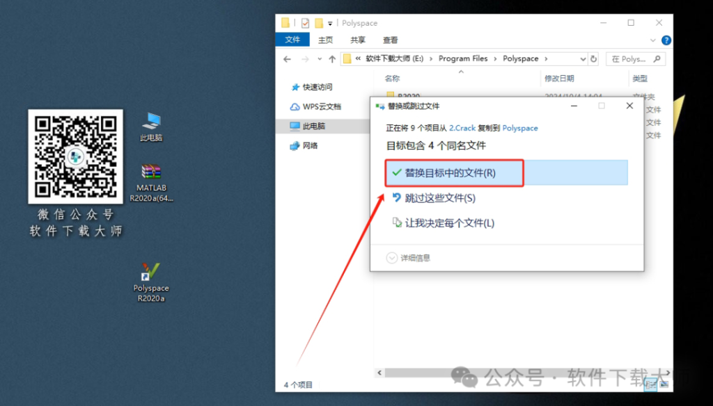 图片[18]-Matlab R2020a(商业数学软件)中文免费版详细安装图文教程：附下载地址